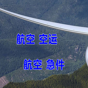 舟山空运快递-选东方航空和上海航空