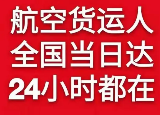舟山空运货物、航空货运:物流行业各岗位招聘